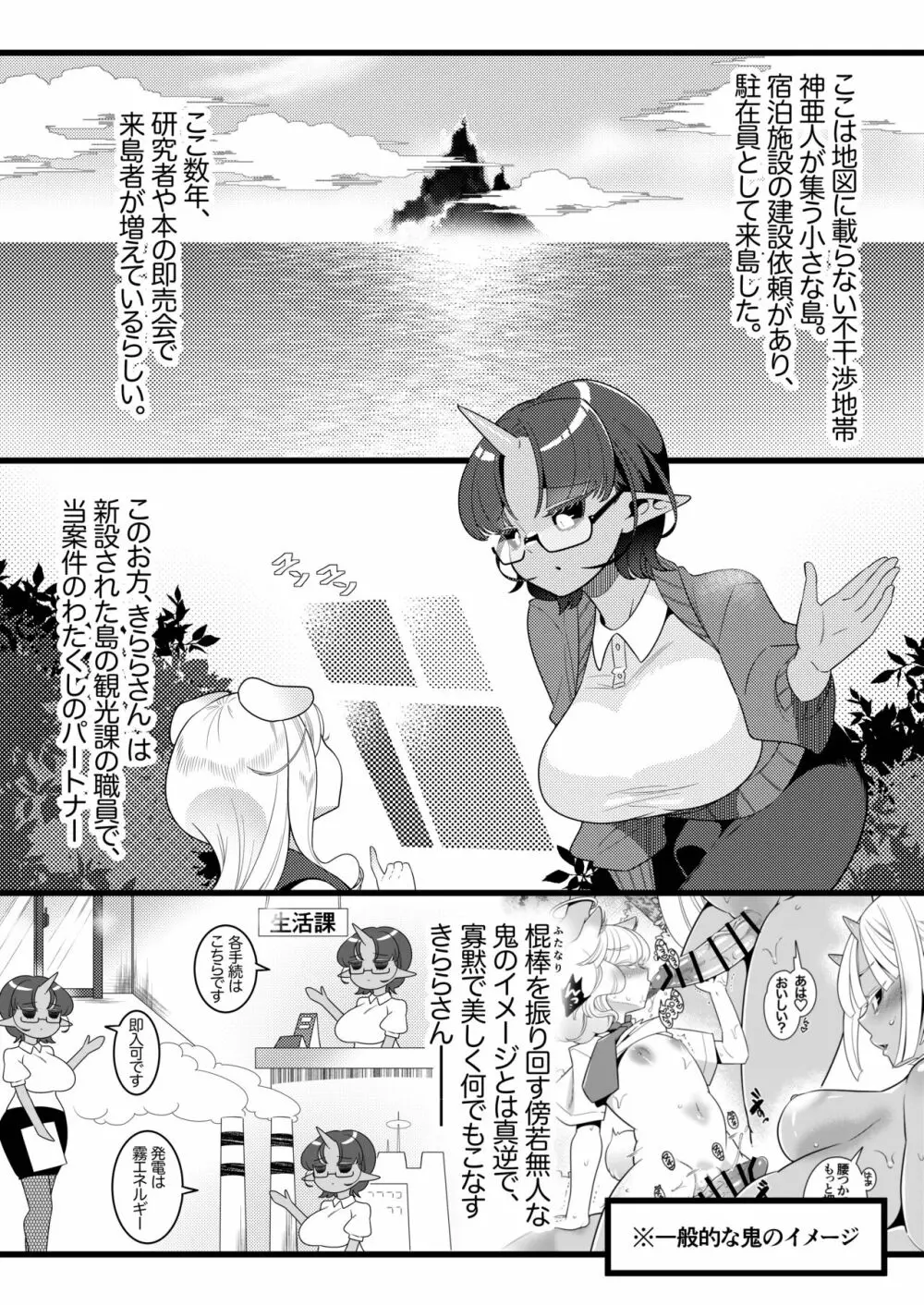 ふたなり鬼と恋するケモノ - page7