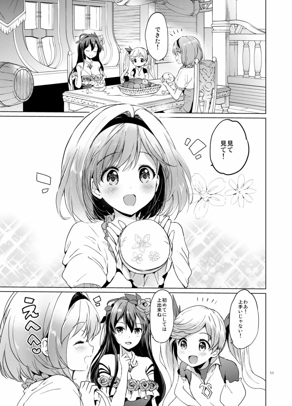 ジータちゃんの恋愛バトルな日々 総集編 - page10