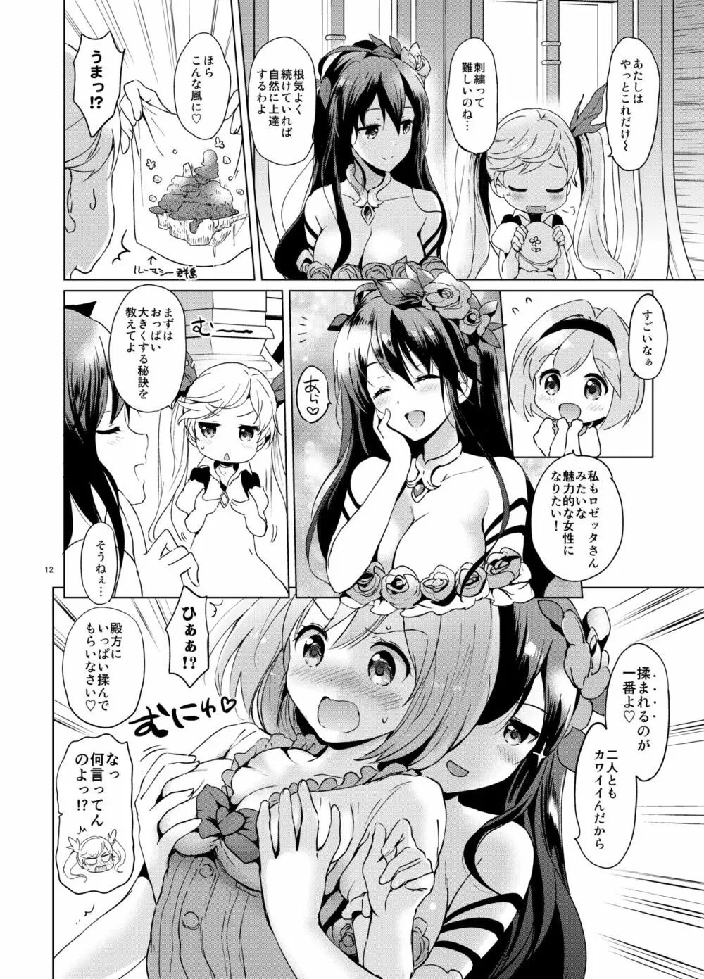 ジータちゃんの恋愛バトルな日々 総集編 - page11