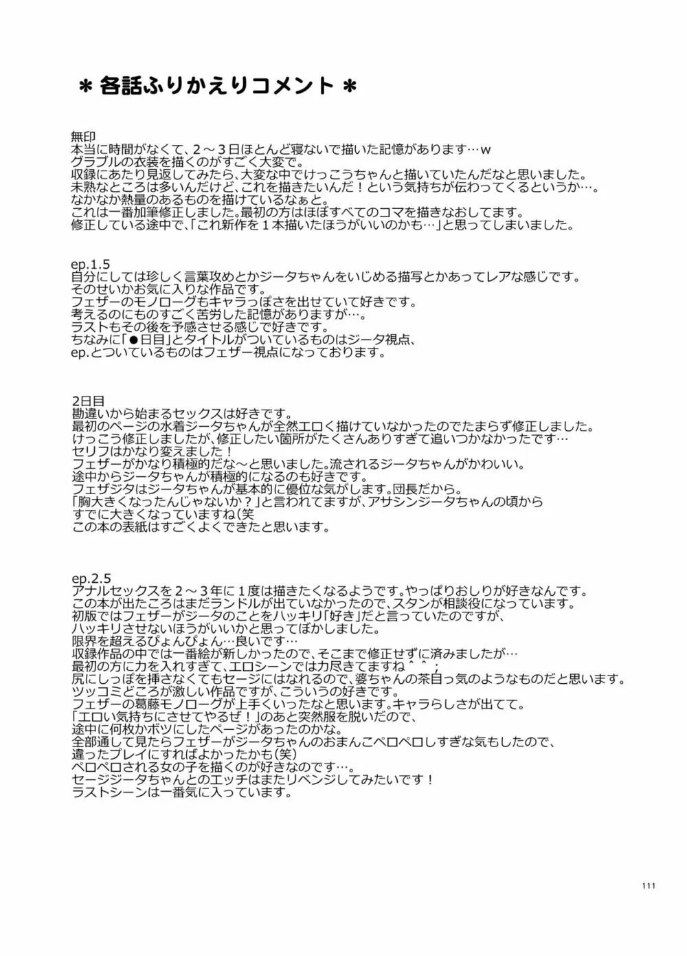 ジータちゃんの恋愛バトルな日々 総集編 - page110