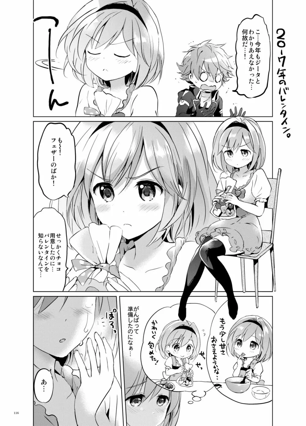 ジータちゃんの恋愛バトルな日々 総集編 - page115