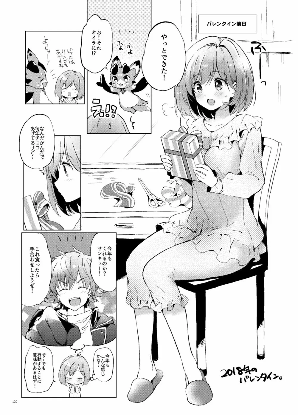 ジータちゃんの恋愛バトルな日々 総集編 - page119