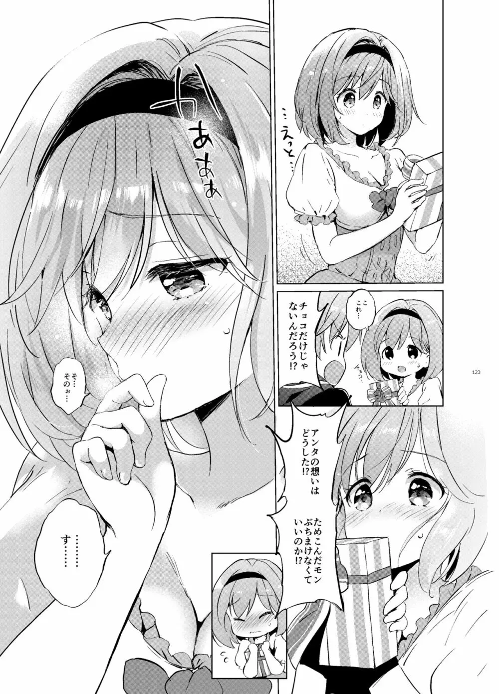 ジータちゃんの恋愛バトルな日々 総集編 - page122