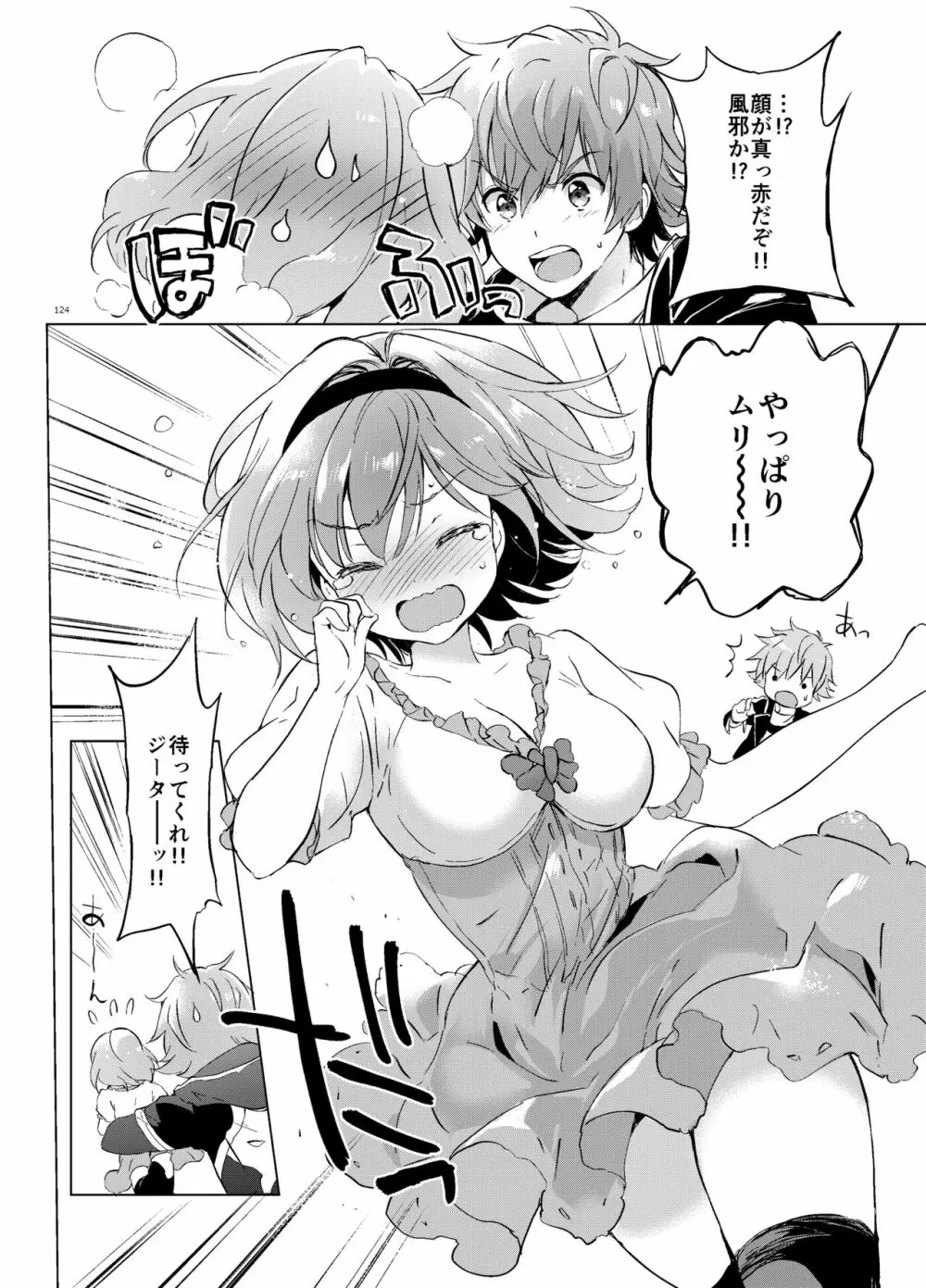 ジータちゃんの恋愛バトルな日々 総集編 - page123