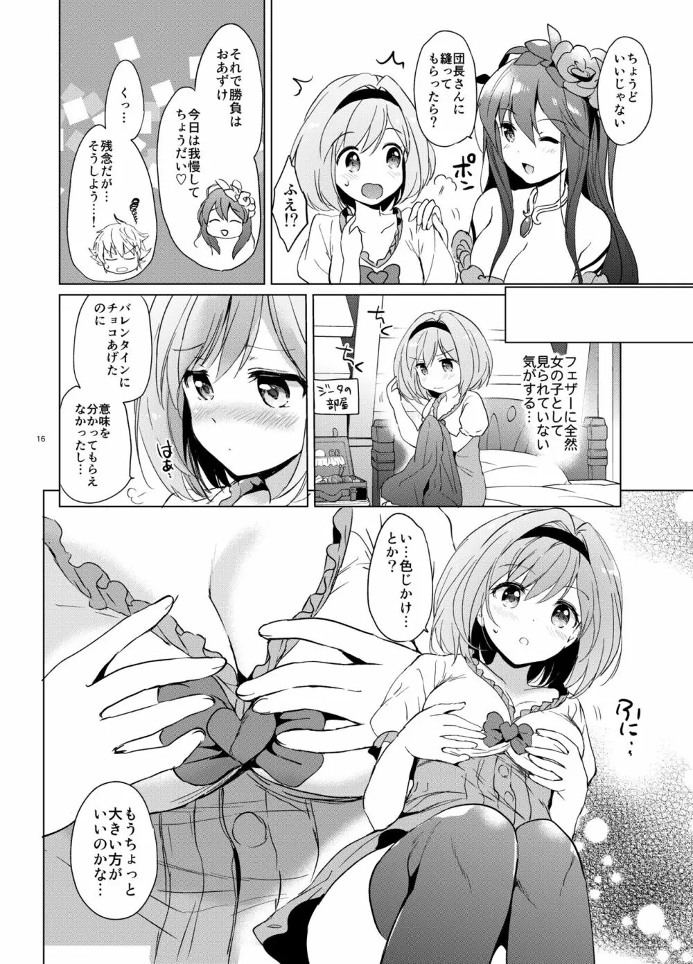 ジータちゃんの恋愛バトルな日々 総集編 - page15