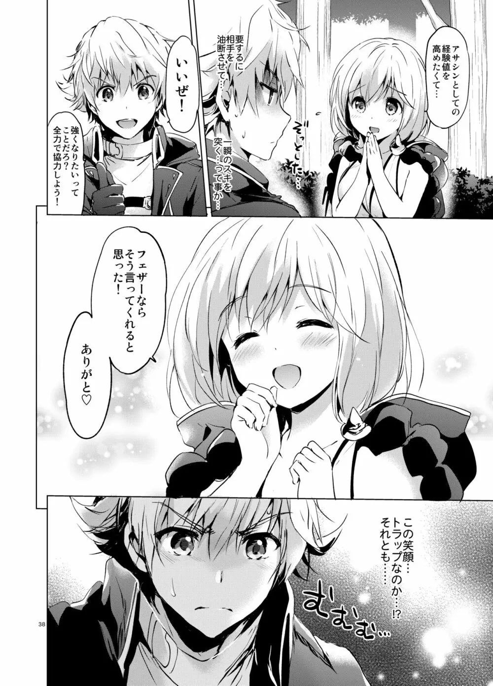 ジータちゃんの恋愛バトルな日々 総集編 - page37