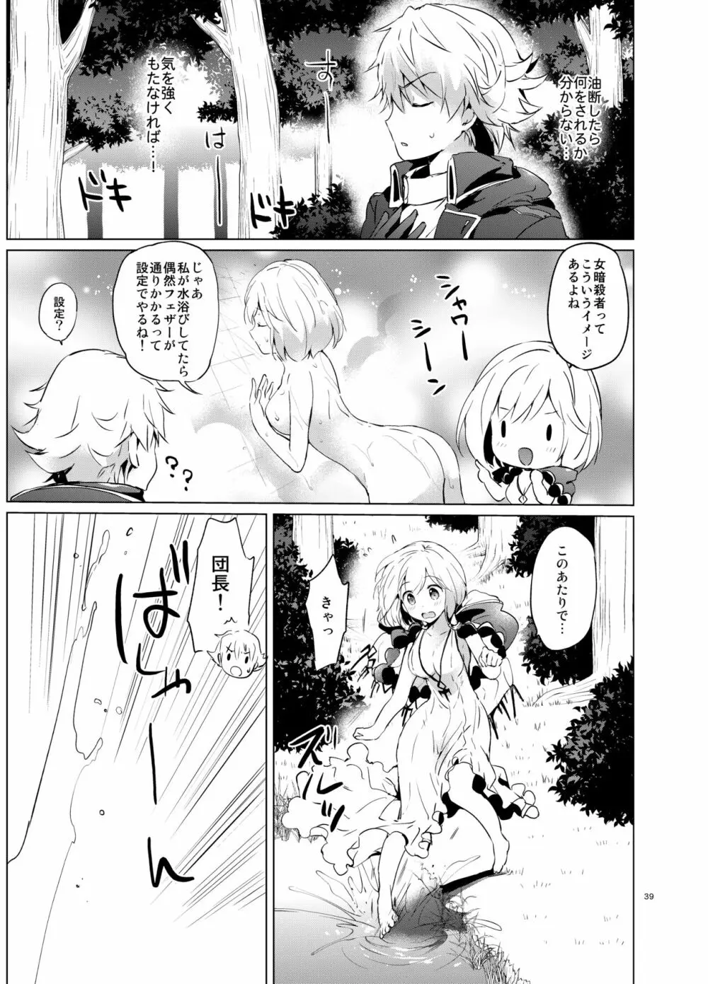 ジータちゃんの恋愛バトルな日々 総集編 - page38