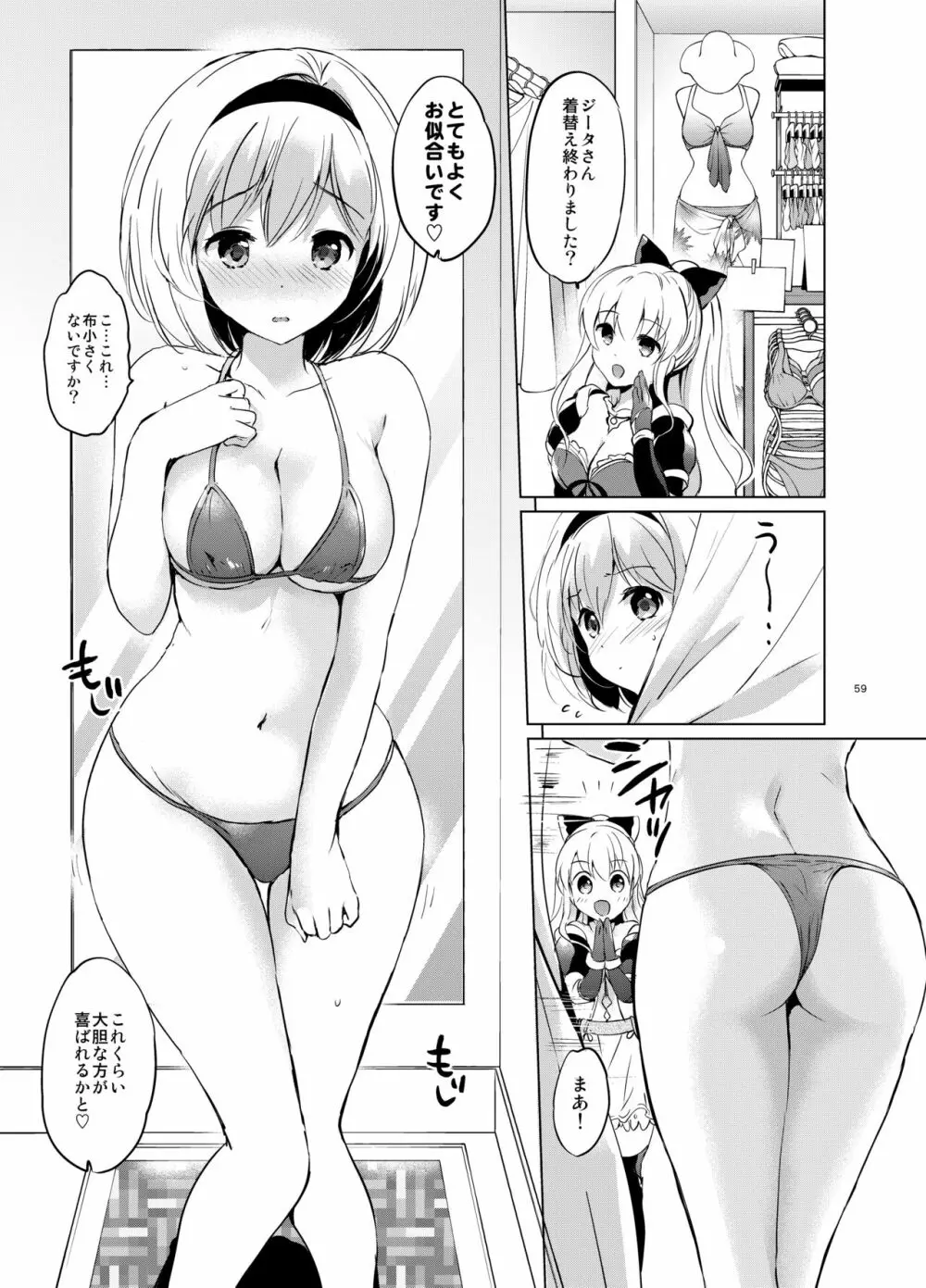 ジータちゃんの恋愛バトルな日々 総集編 - page58