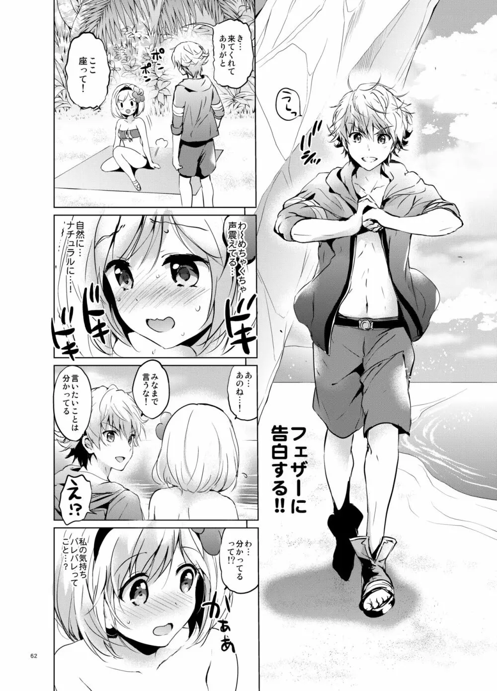 ジータちゃんの恋愛バトルな日々 総集編 - page61