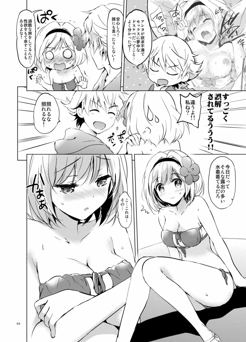 ジータちゃんの恋愛バトルな日々 総集編 - page63