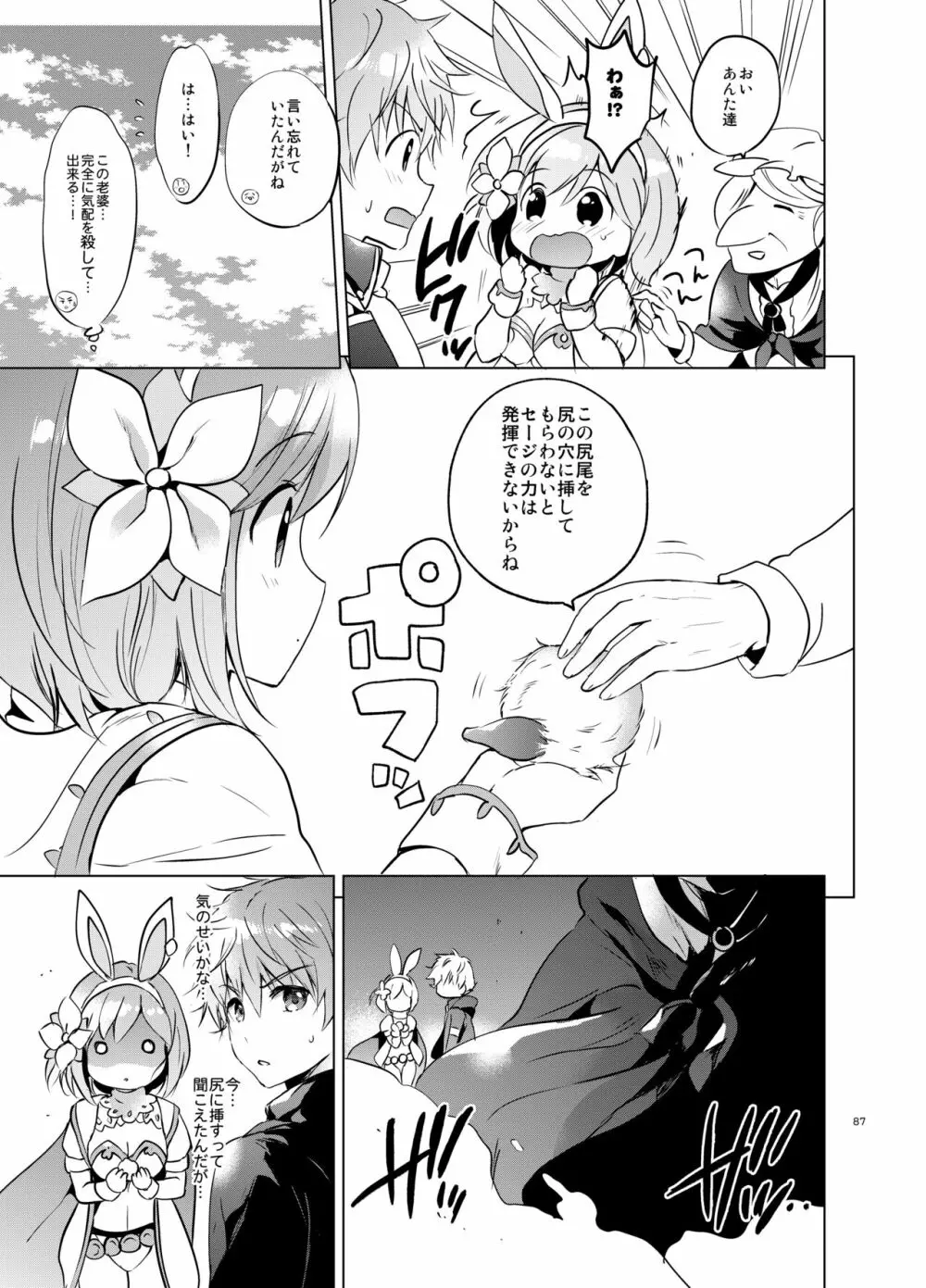 ジータちゃんの恋愛バトルな日々 総集編 - page86