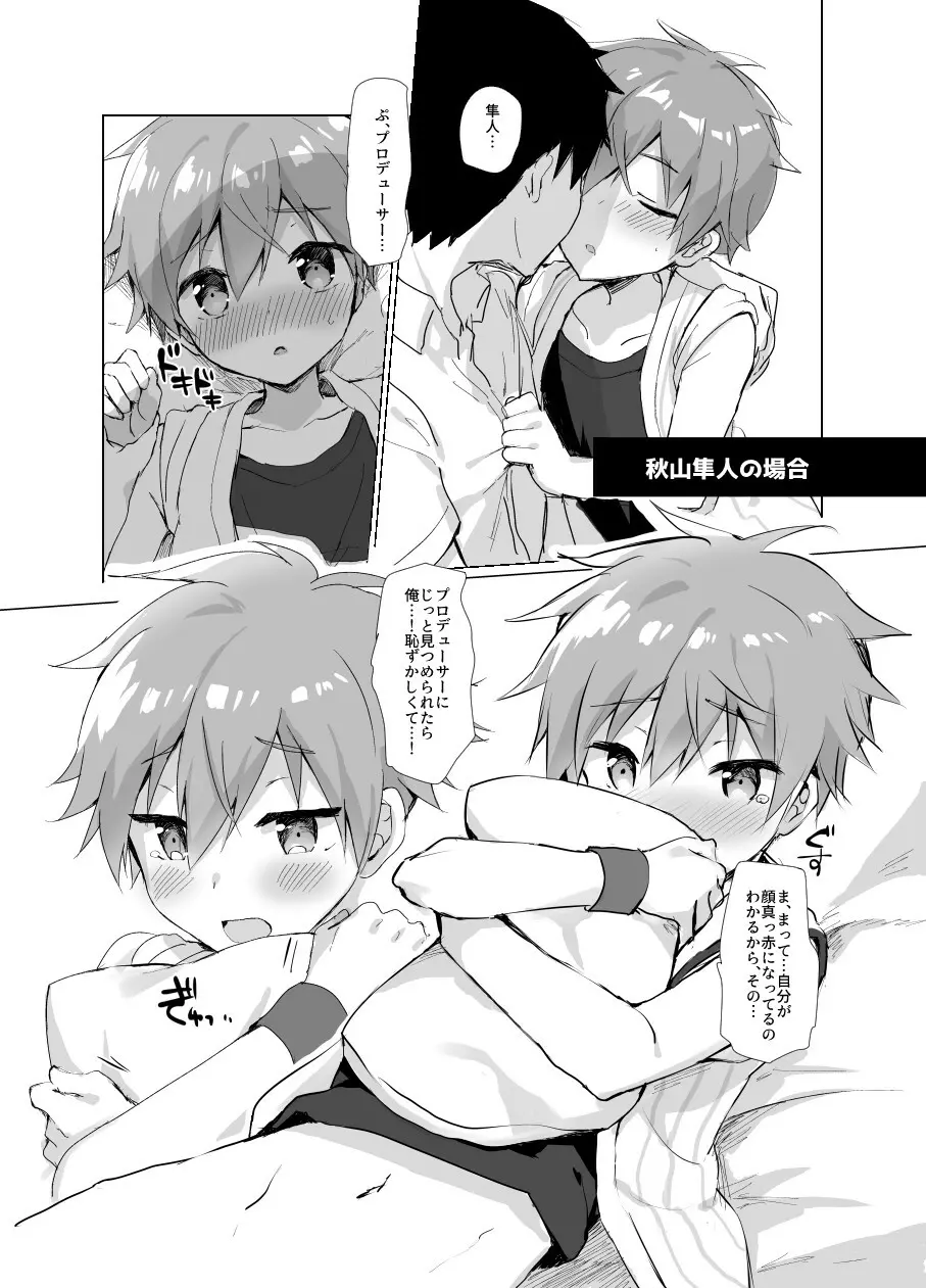 Pドルごった煮闇鍋本 - page8