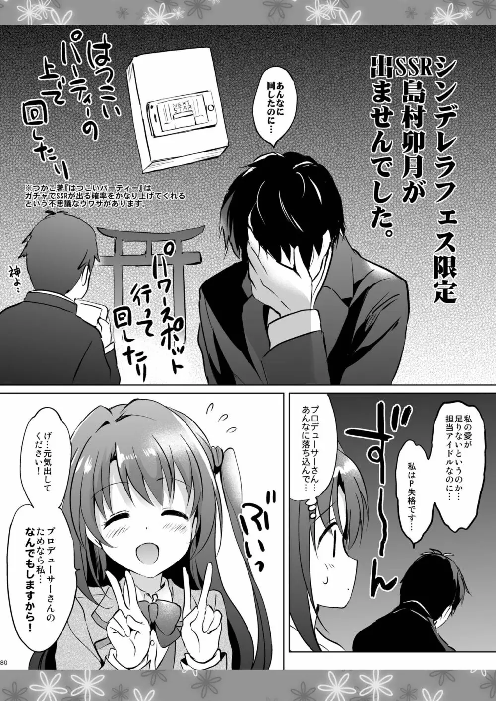 うづきマスター - page79