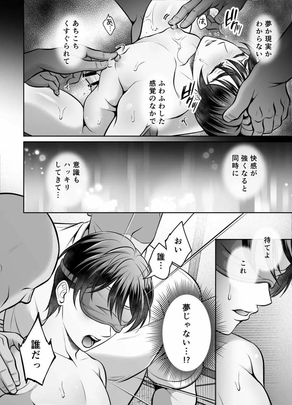 兄弟同時絶頂 ～ビンカン上司シリーズ～ - page13