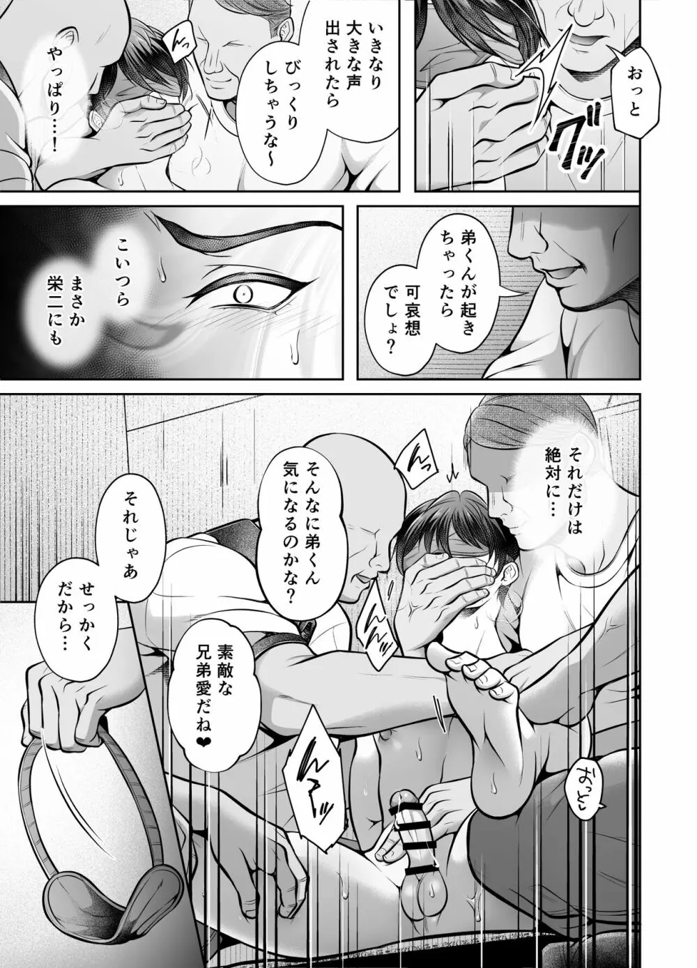 兄弟同時絶頂 ～ビンカン上司シリーズ～ - page14