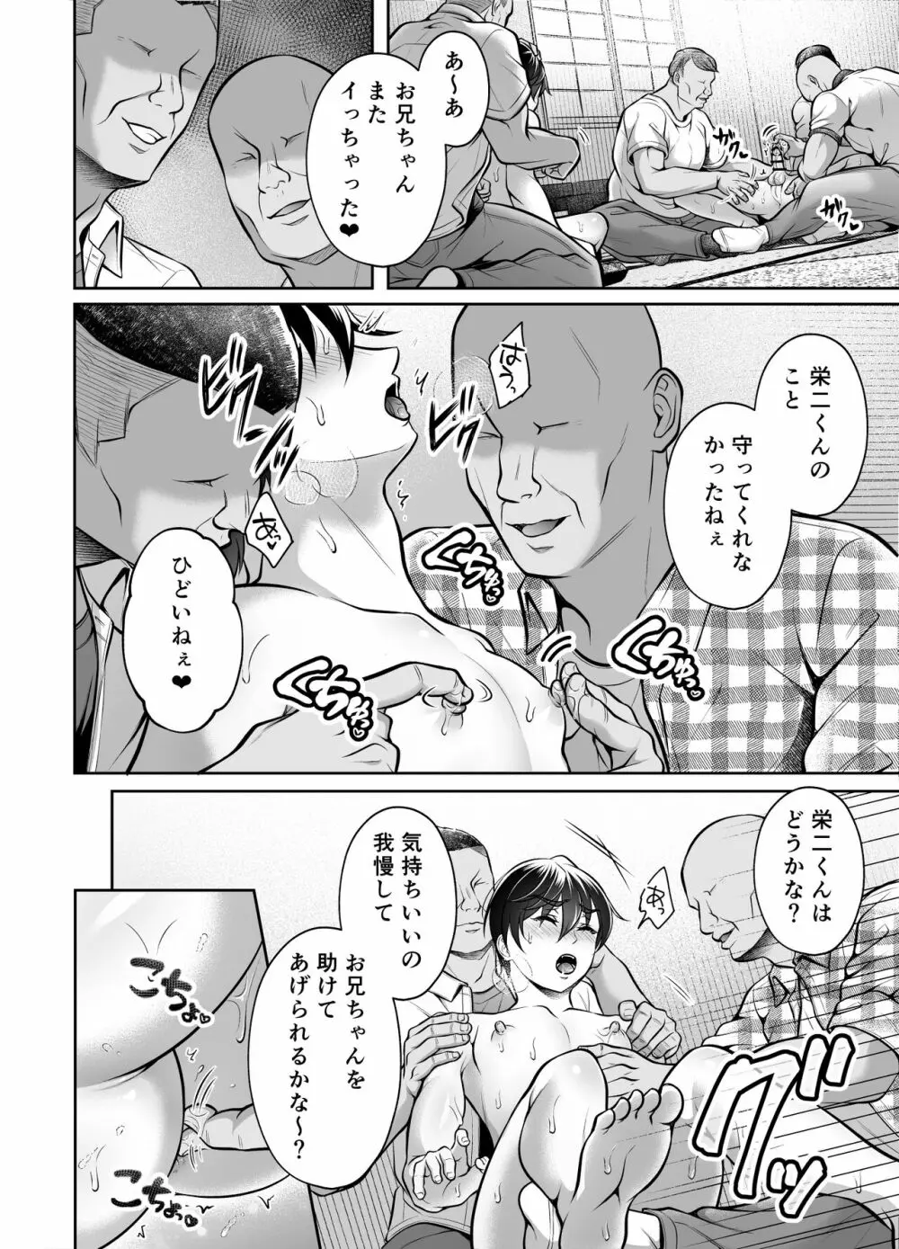 兄弟同時絶頂 ～ビンカン上司シリーズ～ - page33