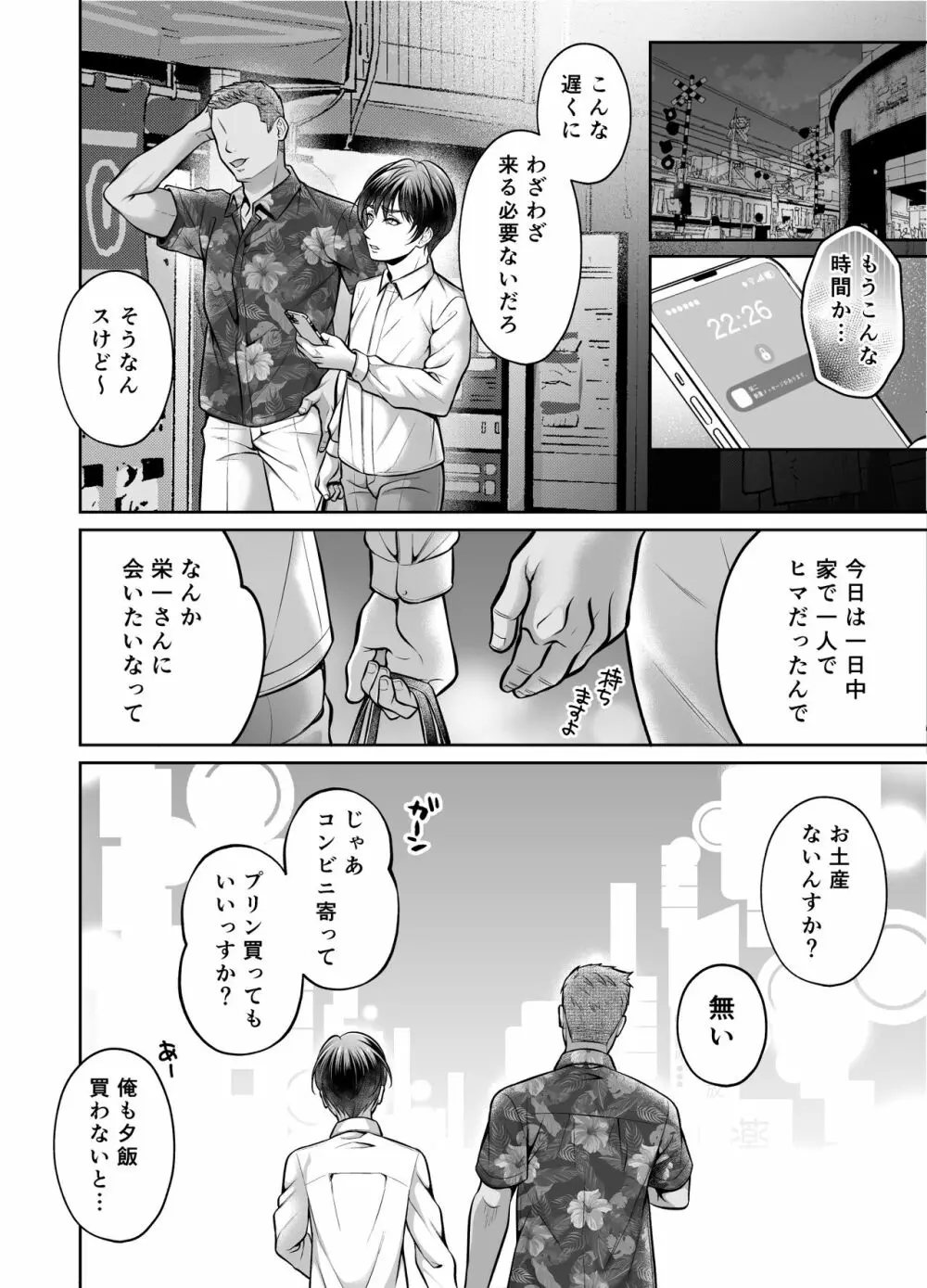 兄弟同時絶頂 ～ビンカン上司シリーズ～ - page57