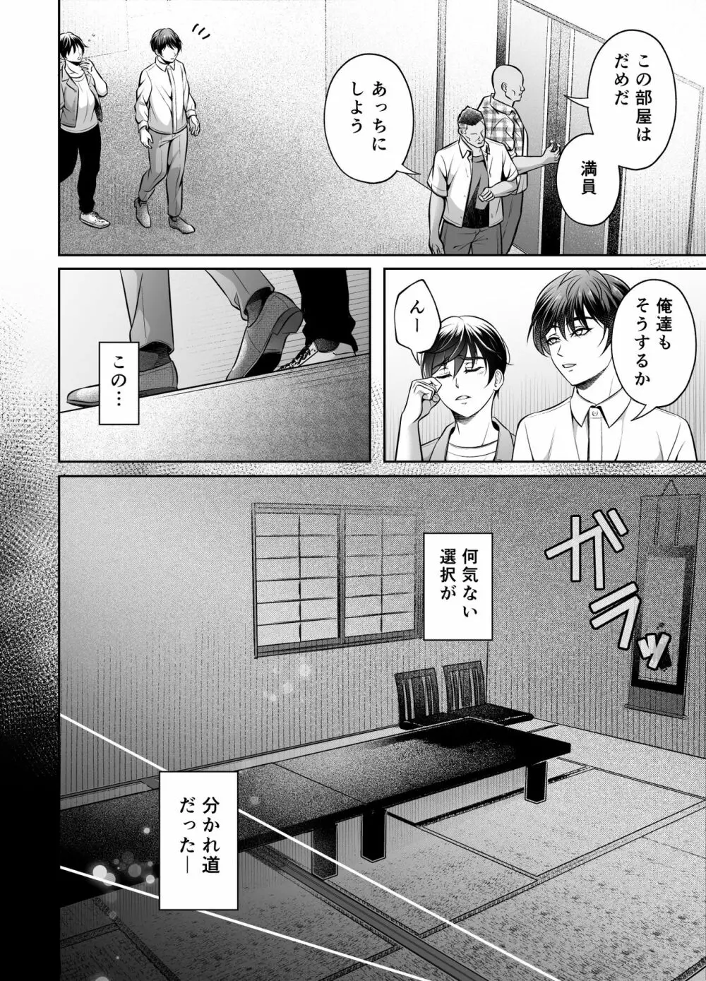 兄弟同時絶頂 ～ビンカン上司シリーズ～ - page7