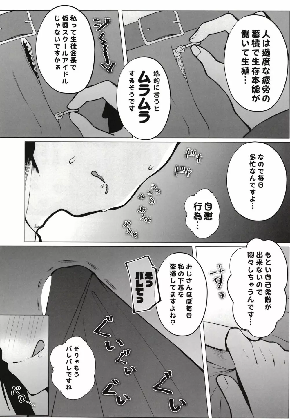 お隣さんはスクールアイドル - page12