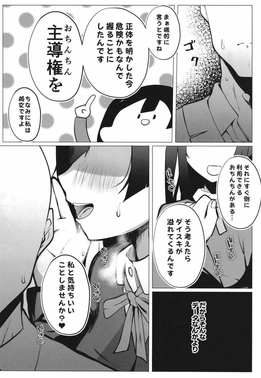 お隣さんはスクールアイドル - page14