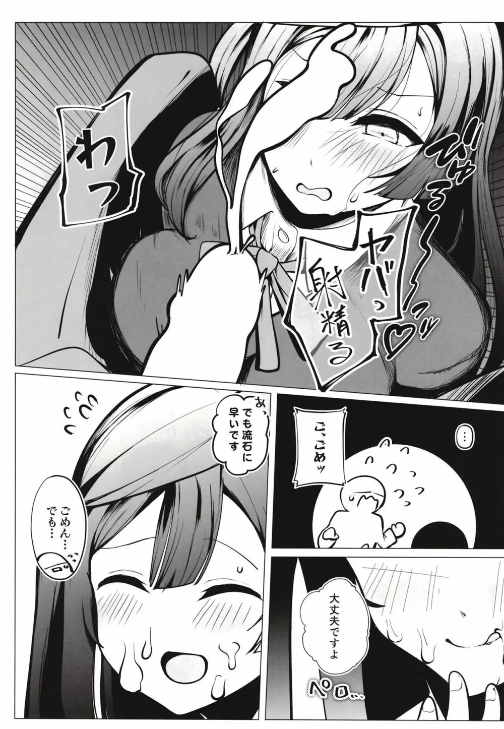 お隣さんはスクールアイドル - page16