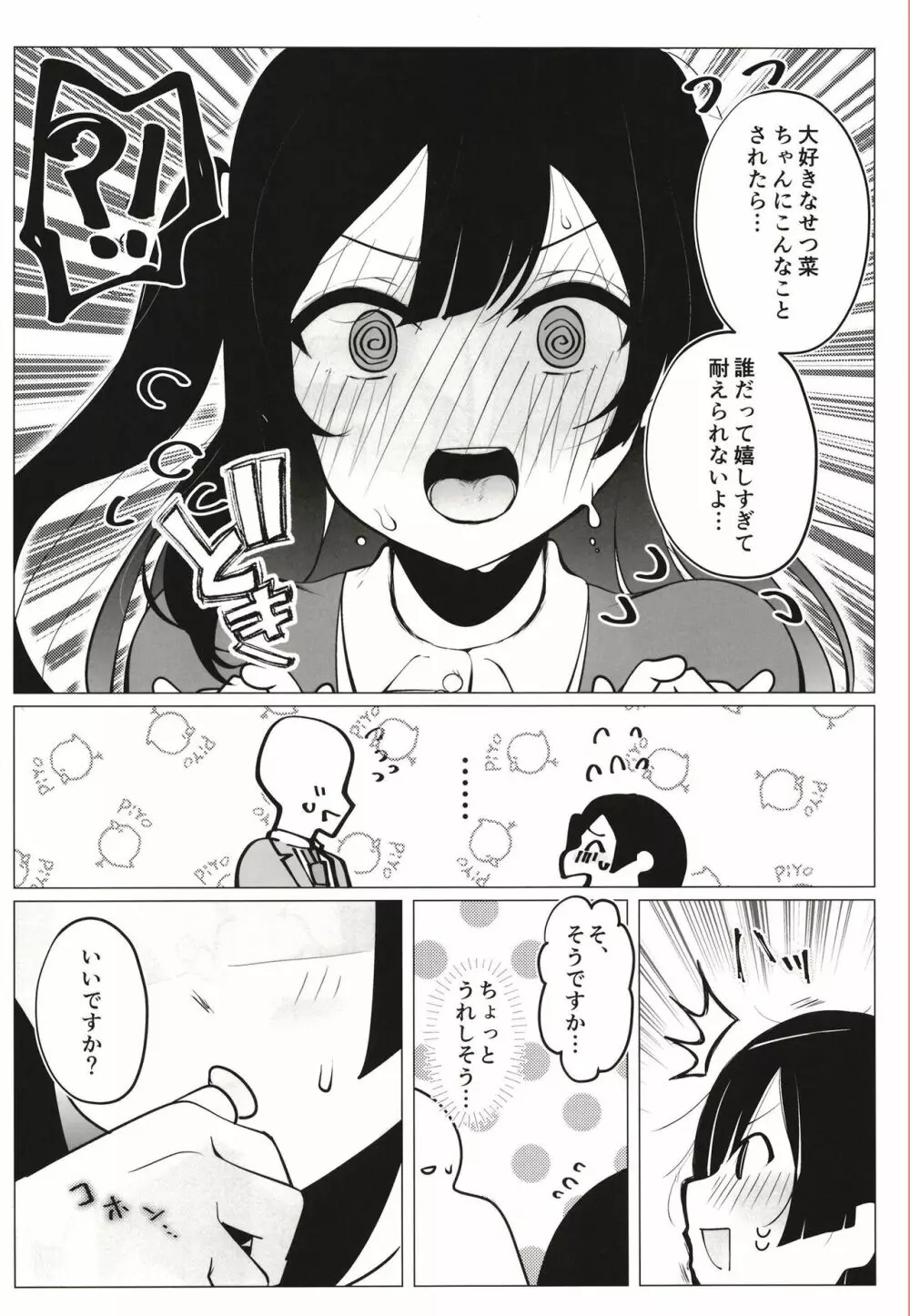 お隣さんはスクールアイドル - page17