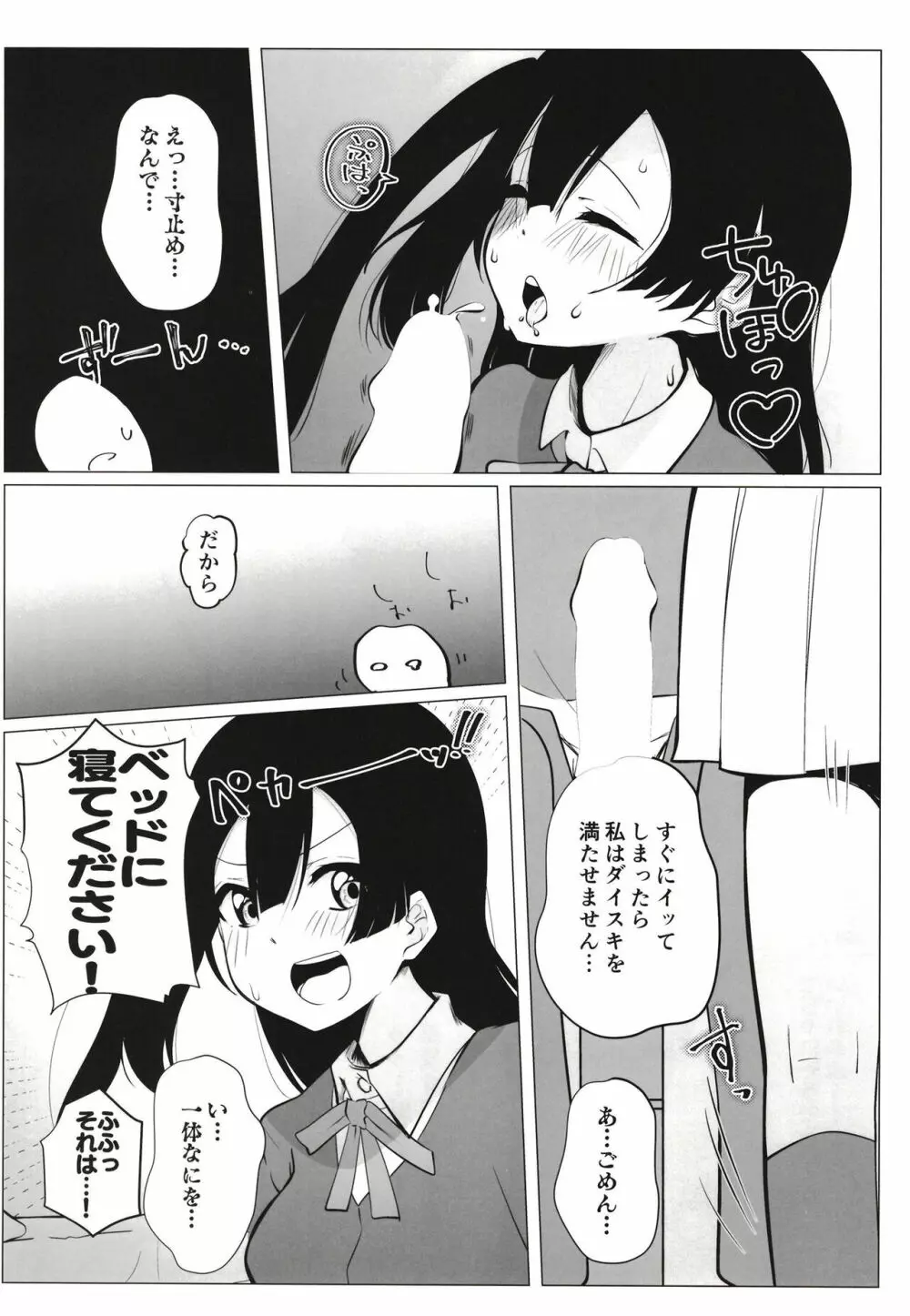 お隣さんはスクールアイドル - page20