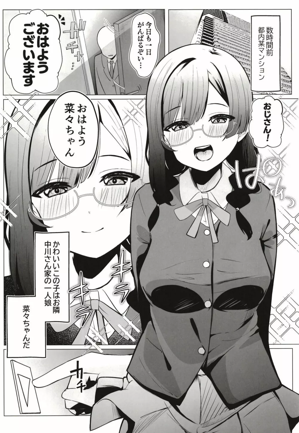 お隣さんはスクールアイドル - page3