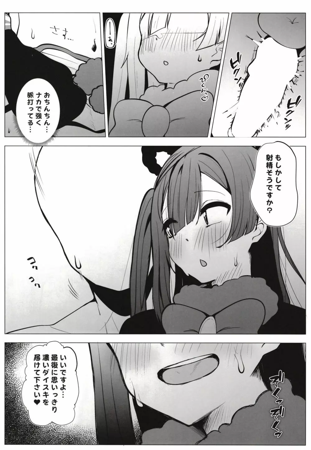 お隣さんはスクールアイドル - page40