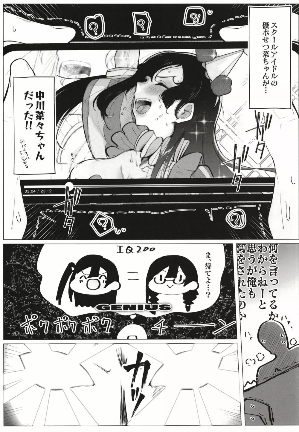 お隣さんはスクールアイドル - page7