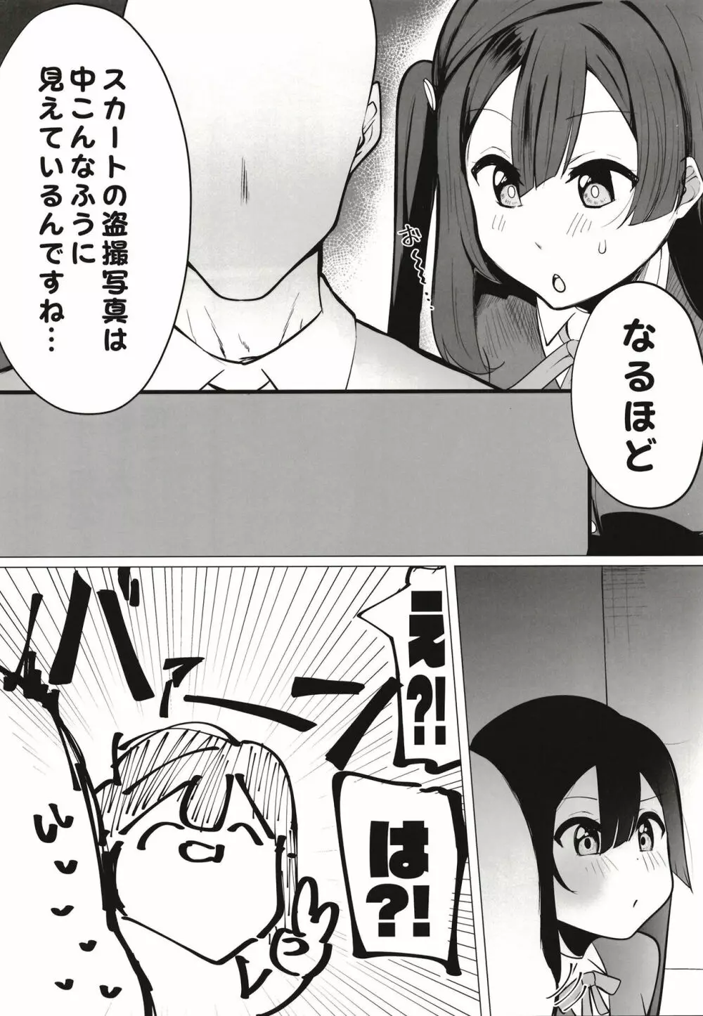 お隣さんはスクールアイドル - page9