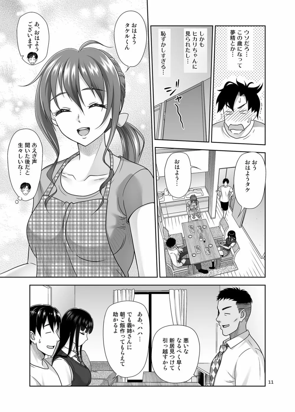 アタシがヌいてあげよっか? - page10