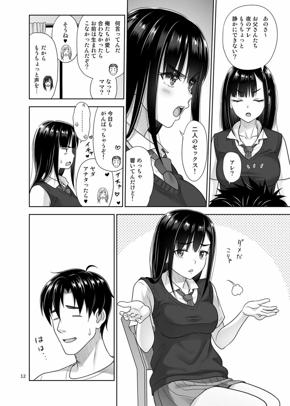 アタシがヌいてあげよっか? - page11