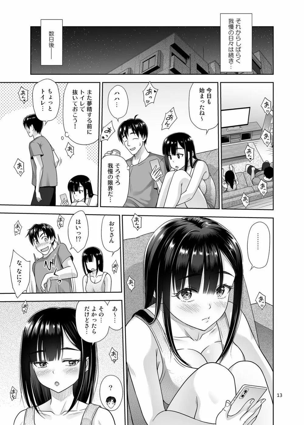 アタシがヌいてあげよっか? - page12