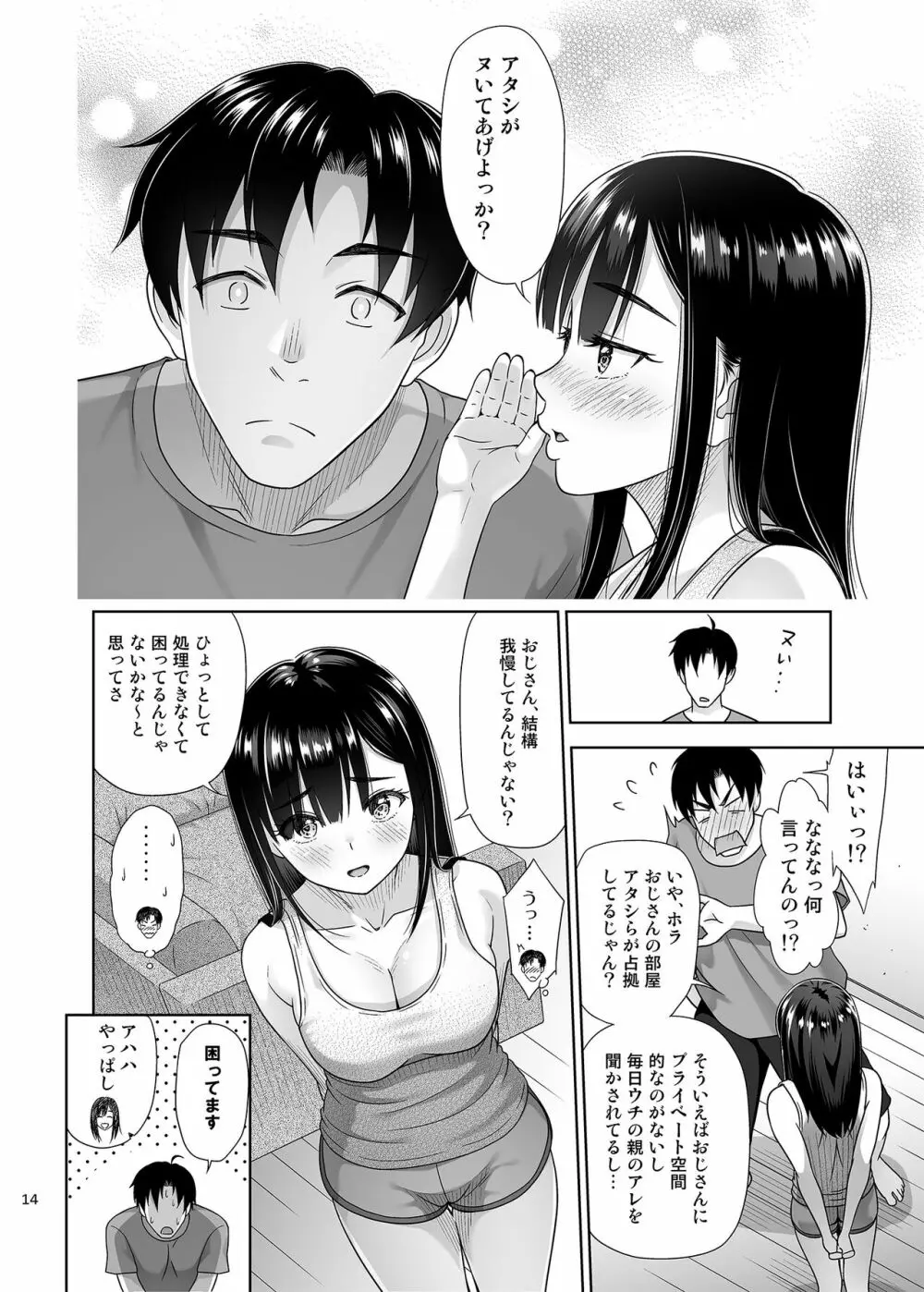 アタシがヌいてあげよっか? - page13