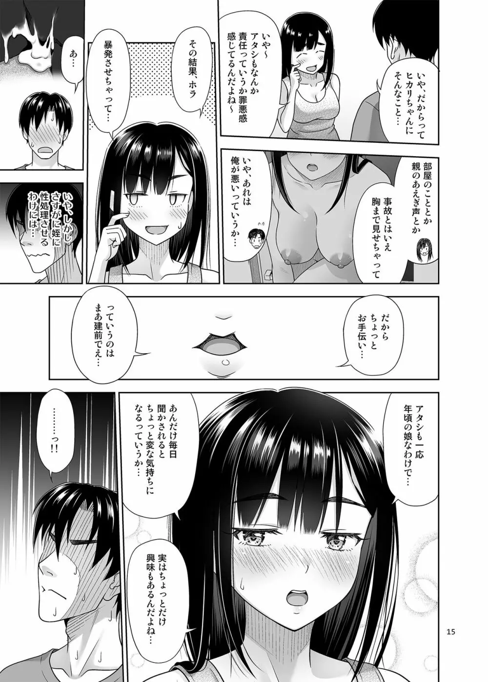 アタシがヌいてあげよっか? - page14