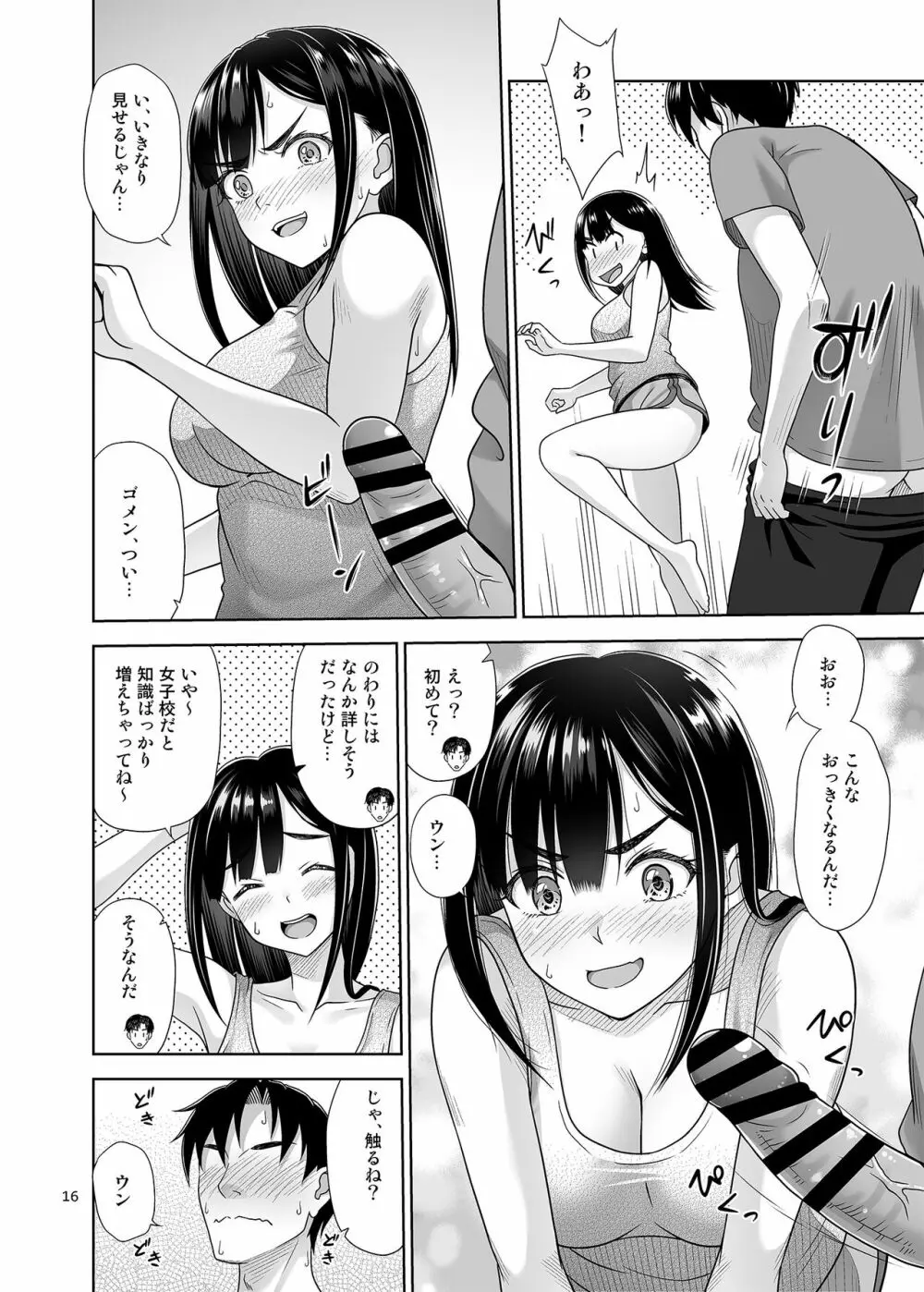 アタシがヌいてあげよっか? - page15