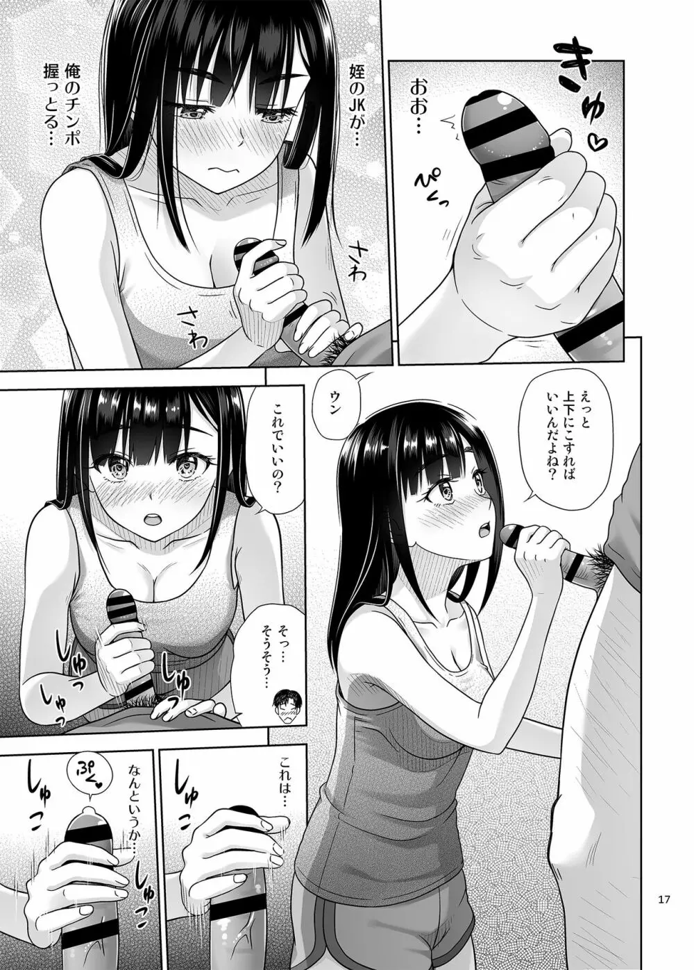 アタシがヌいてあげよっか? - page16