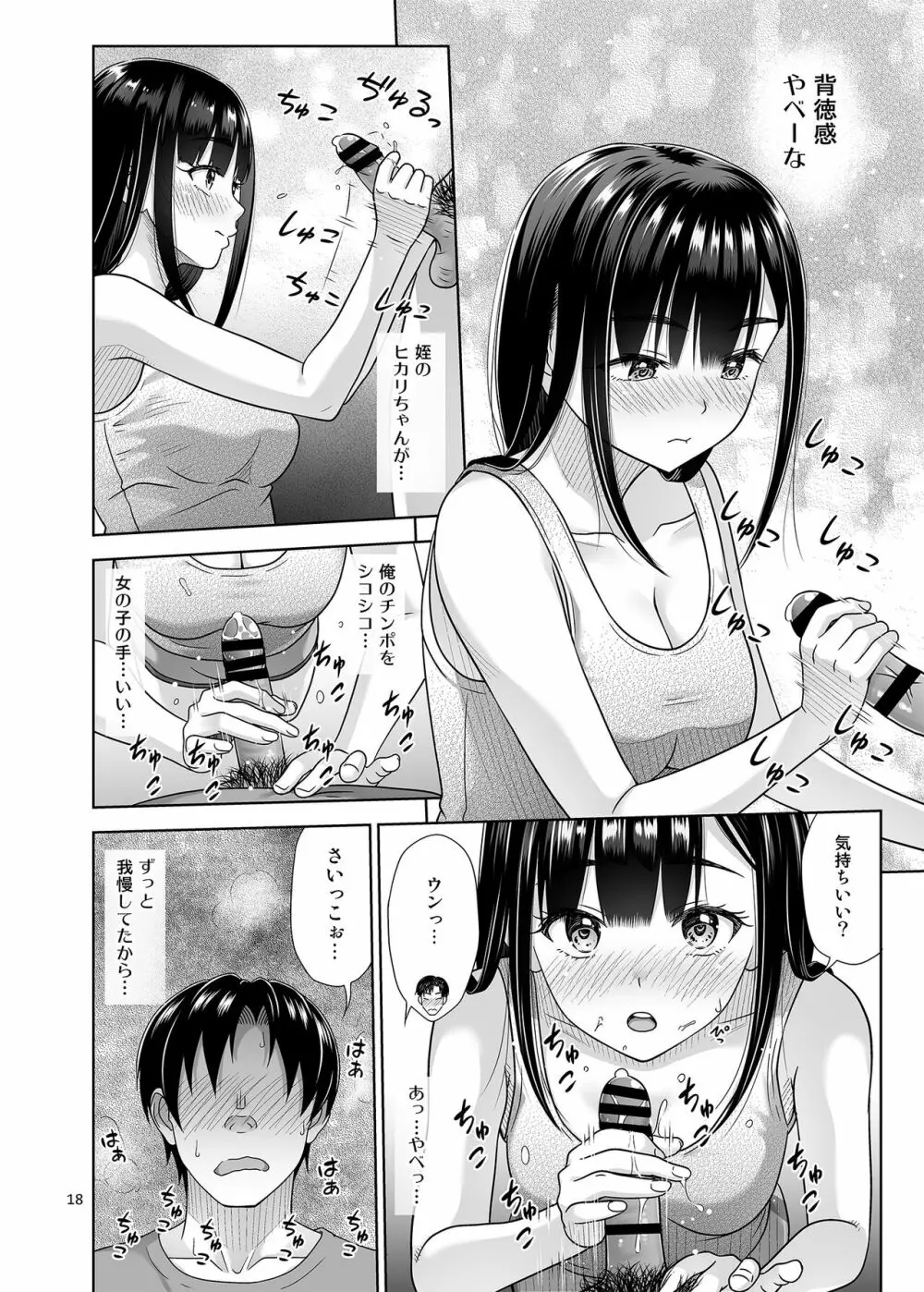 アタシがヌいてあげよっか? - page17