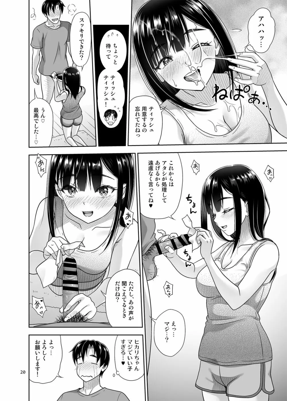 アタシがヌいてあげよっか? - page19