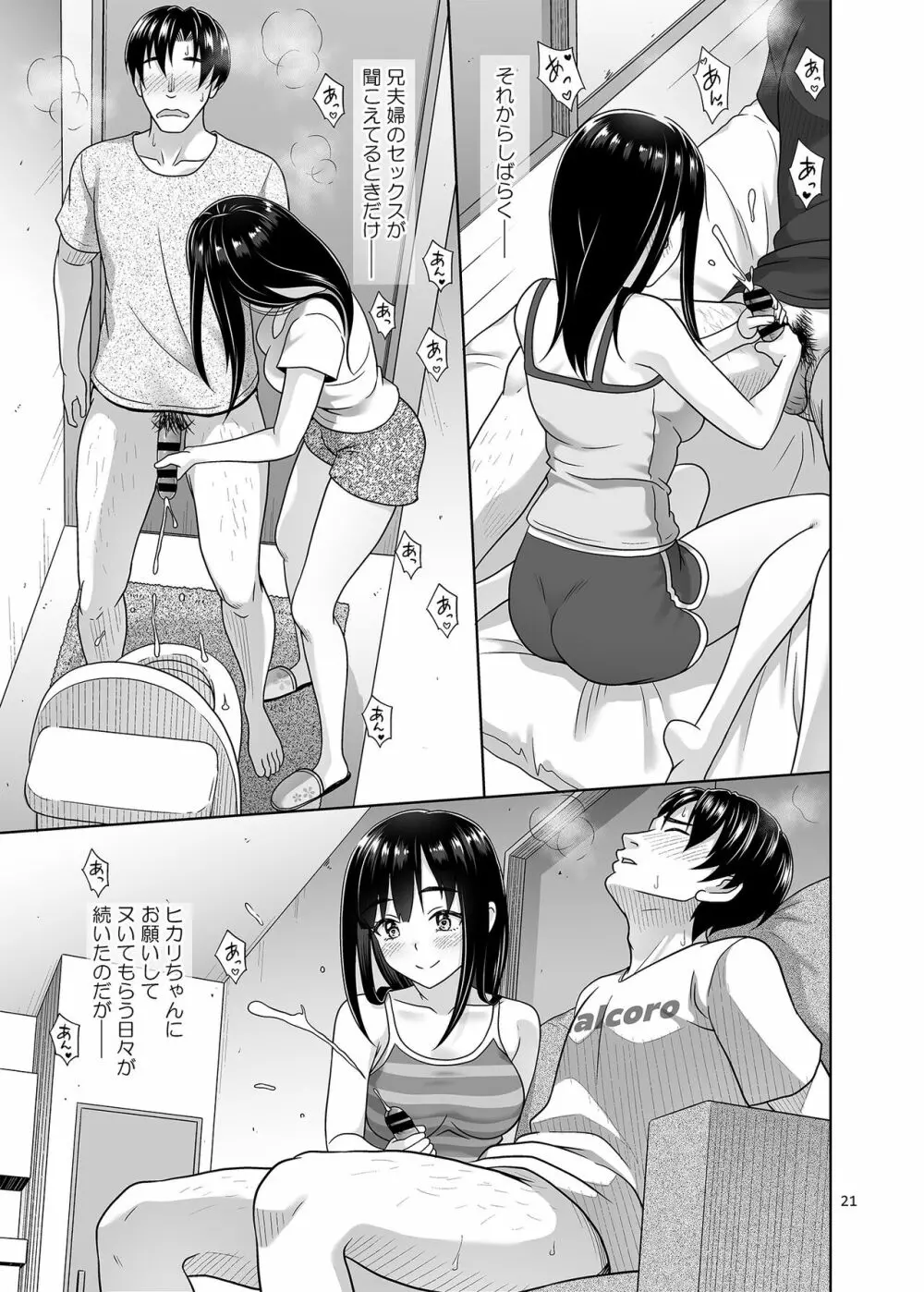 アタシがヌいてあげよっか? - page20