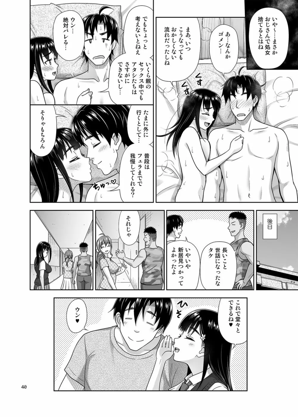 アタシがヌいてあげよっか? - page39