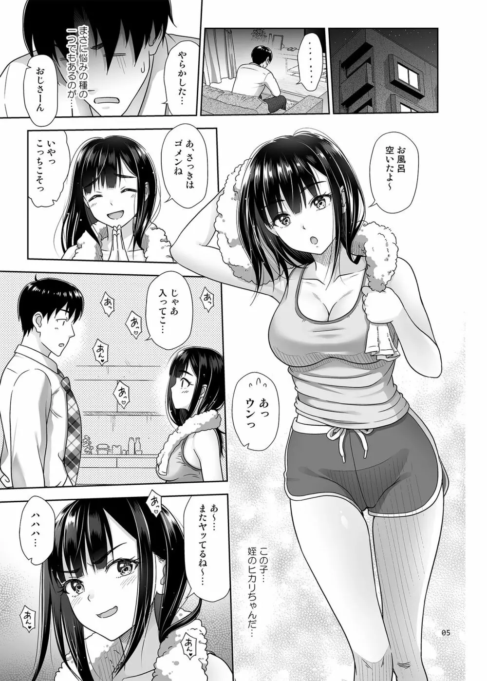 アタシがヌいてあげよっか? - page4