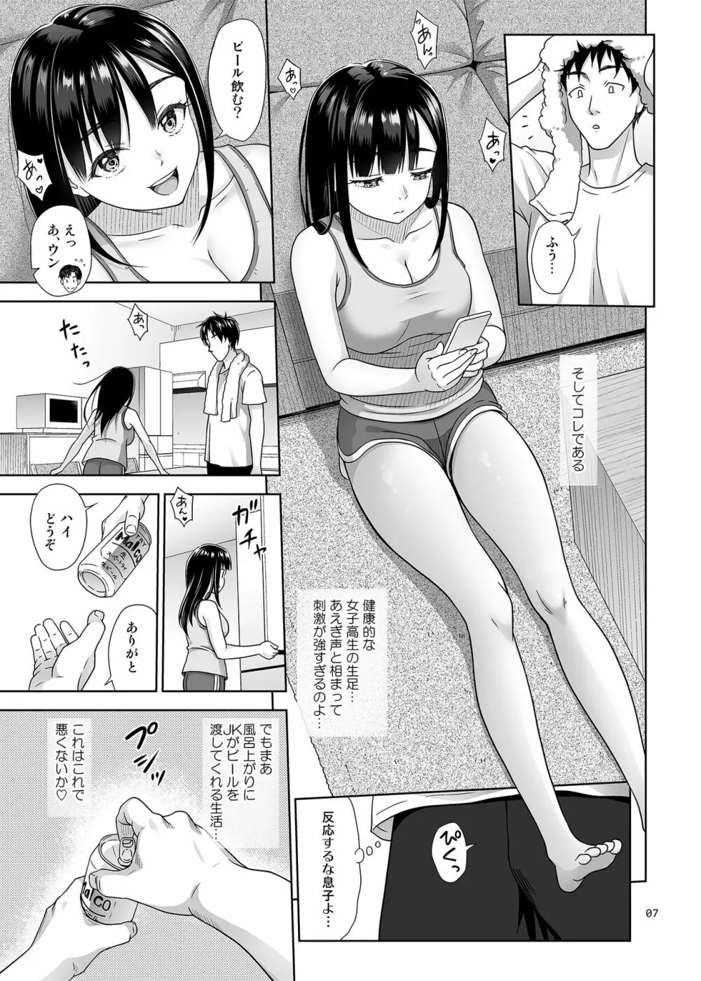 アタシがヌいてあげよっか? - page6