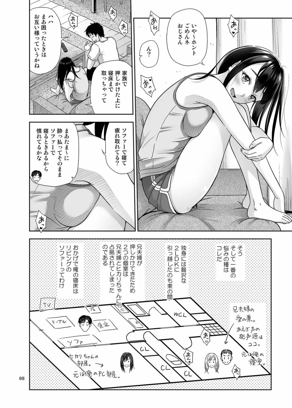 アタシがヌいてあげよっか? - page7