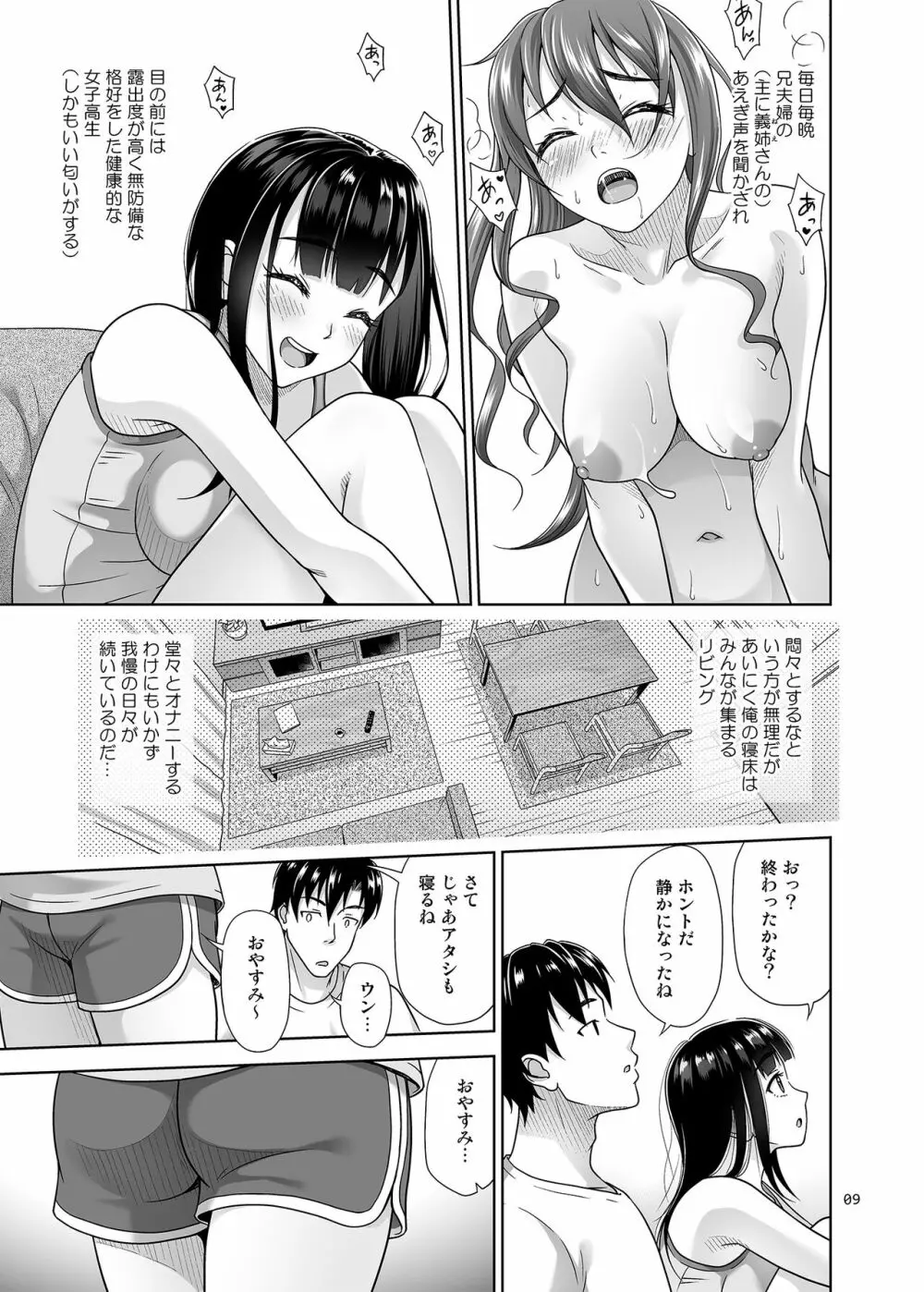 アタシがヌいてあげよっか? - page8