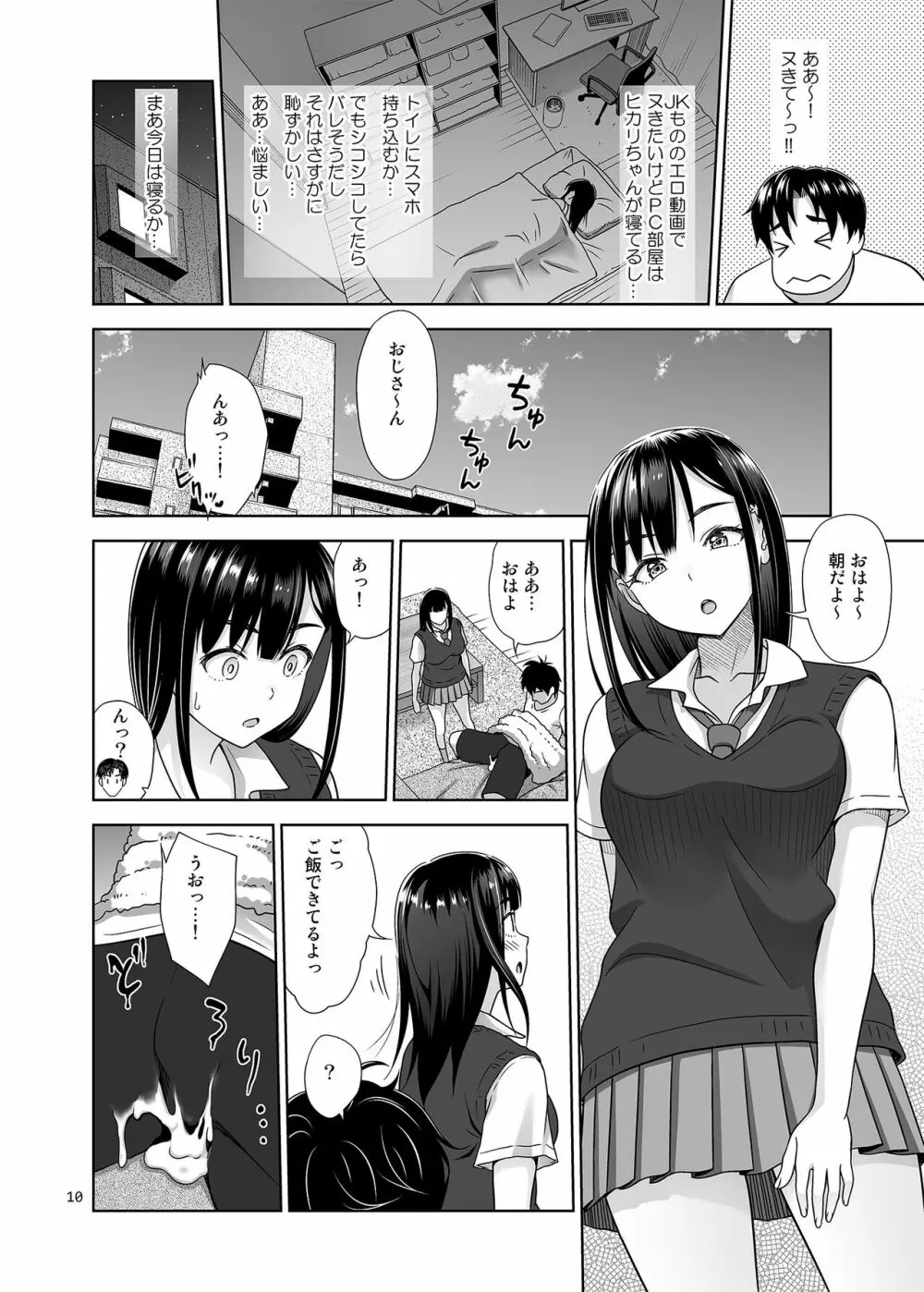 アタシがヌいてあげよっか? - page9