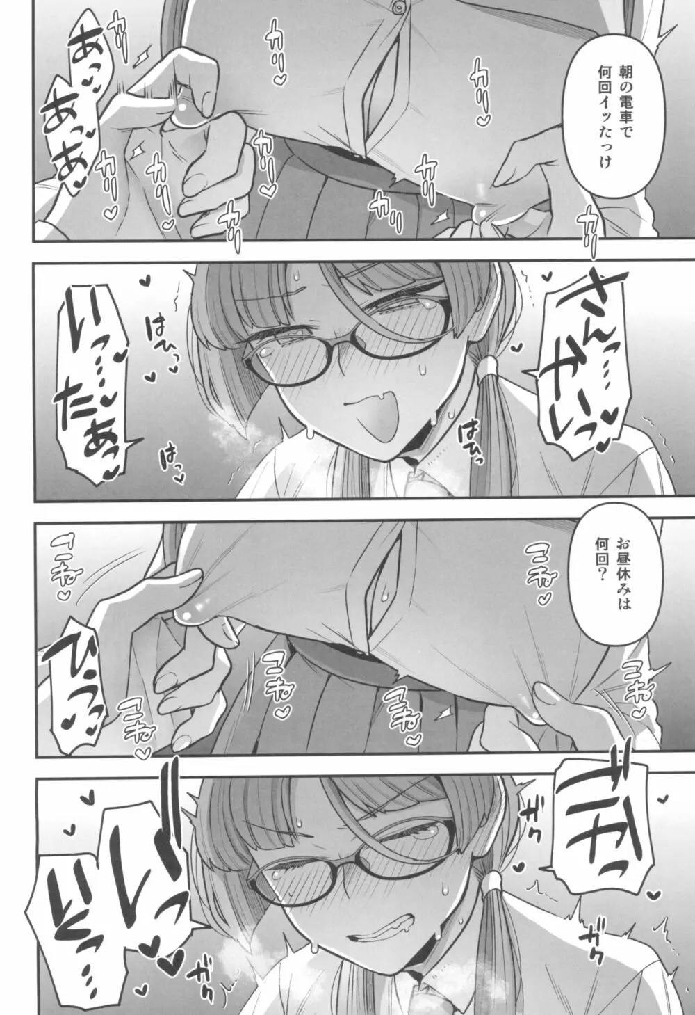 委員長と光田くんの放課後 - page10