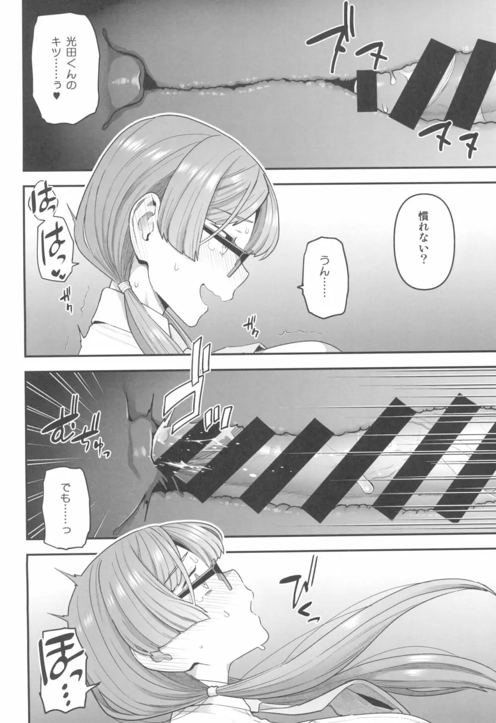 委員長と光田くんの放課後 - page14