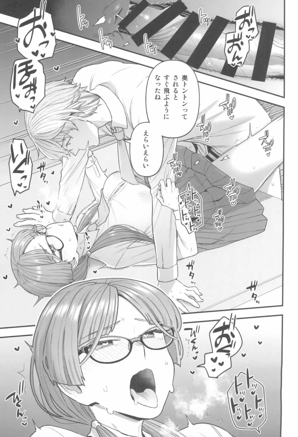 委員長と光田くんの放課後 - page15